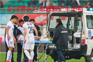 杜尔伯特活动医疗保障